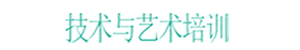 一技在手，終生享用
